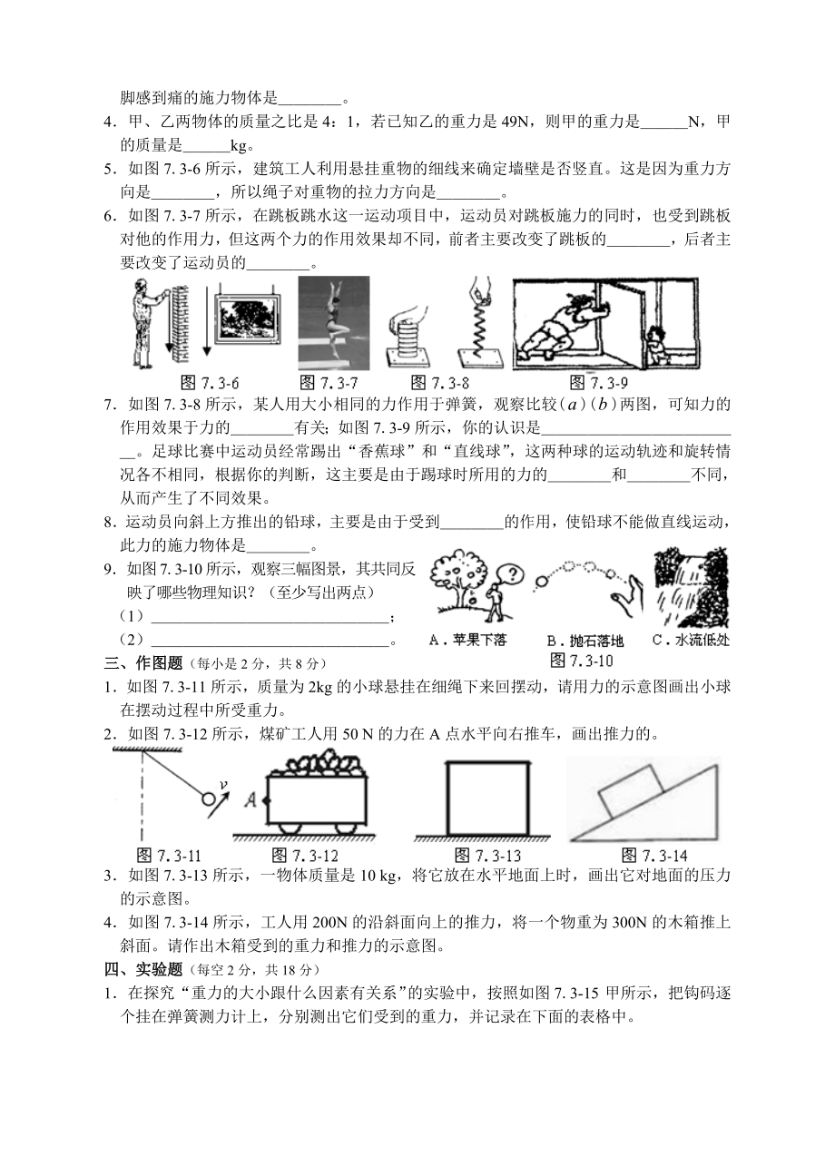 人教版八年级物理下册各章节测试及答案汇总.doc_第3页