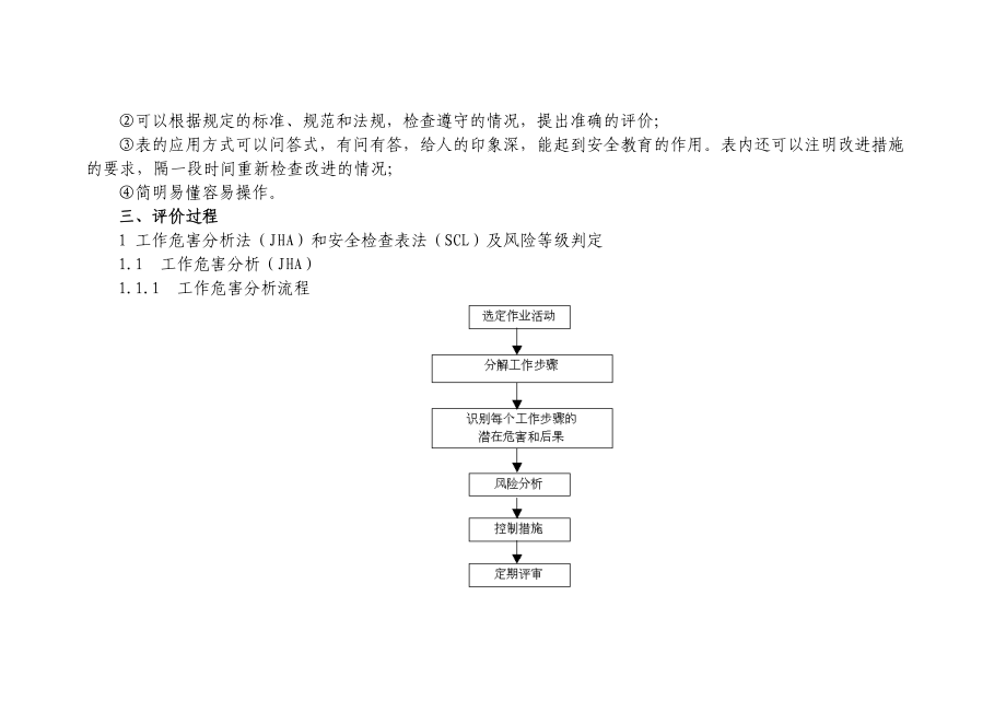 风险管理评价方法详解.doc_第3页