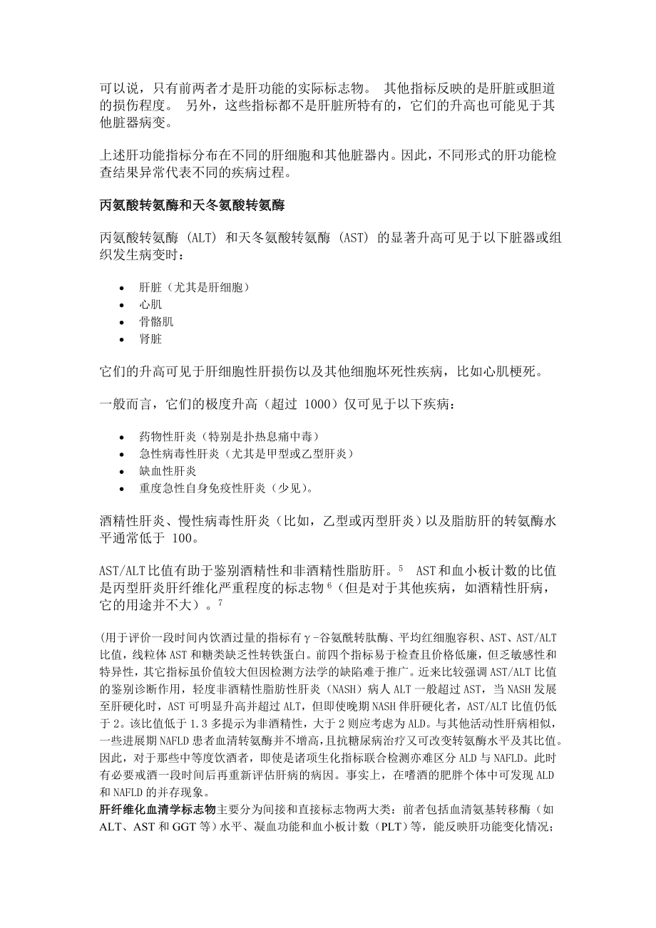 肝功能检查：异常结果的解读汇总.doc_第2页