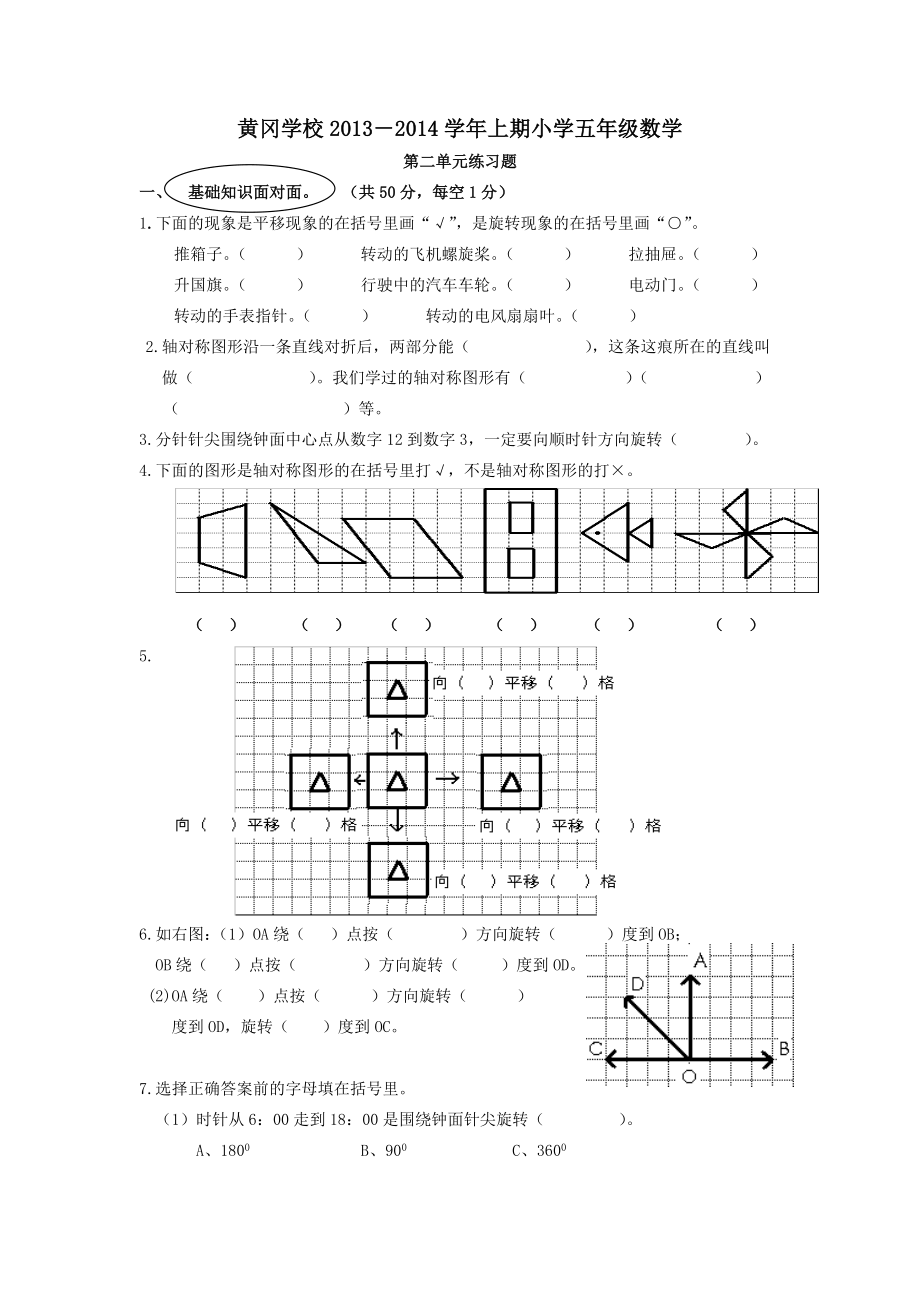 西师版五年级数学上册第二单元练习题.doc_第1页