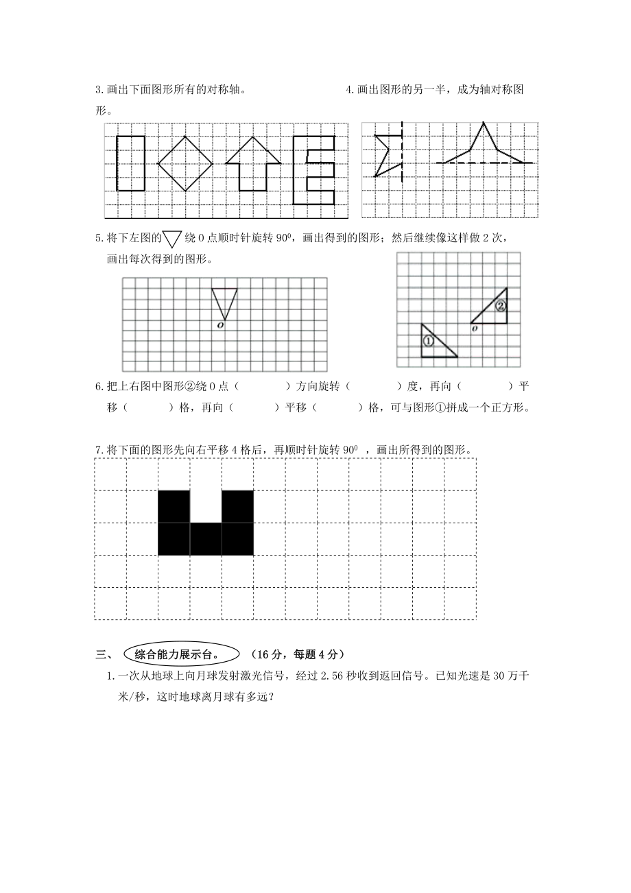 西师版五年级数学上册第二单元练习题.doc_第3页