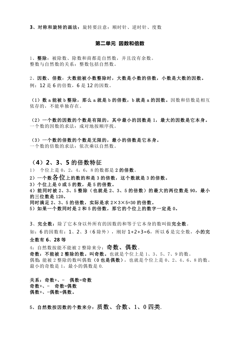 人教版数学五年级下册期末复习知识要点汇总.doc_第2页