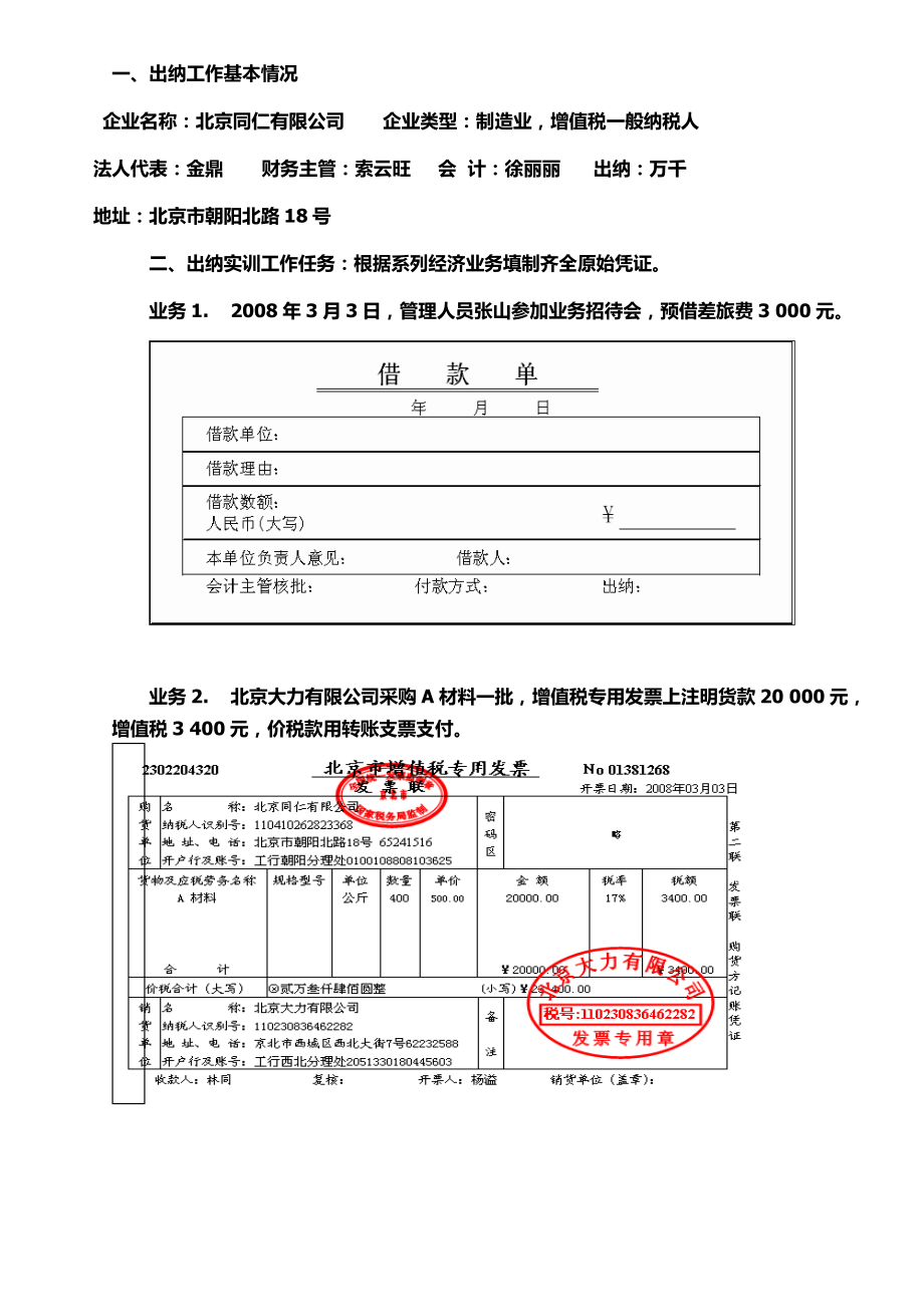 原始凭证的填制(练习题).doc_第1页