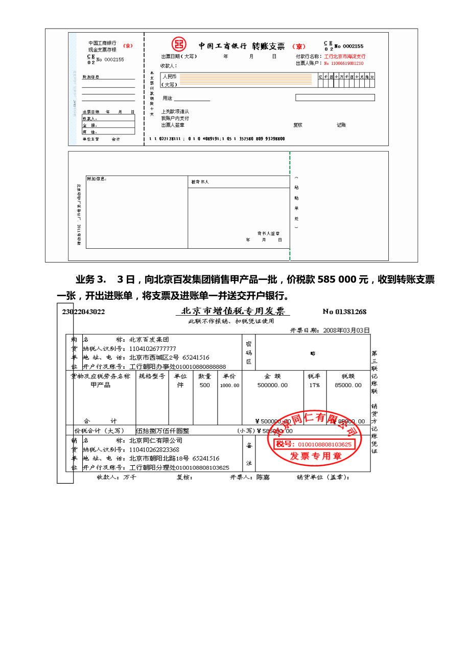 原始凭证的填制(练习题).doc_第2页