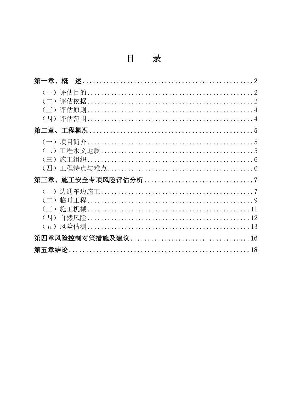 路面施工风险评估报告.doc_第2页