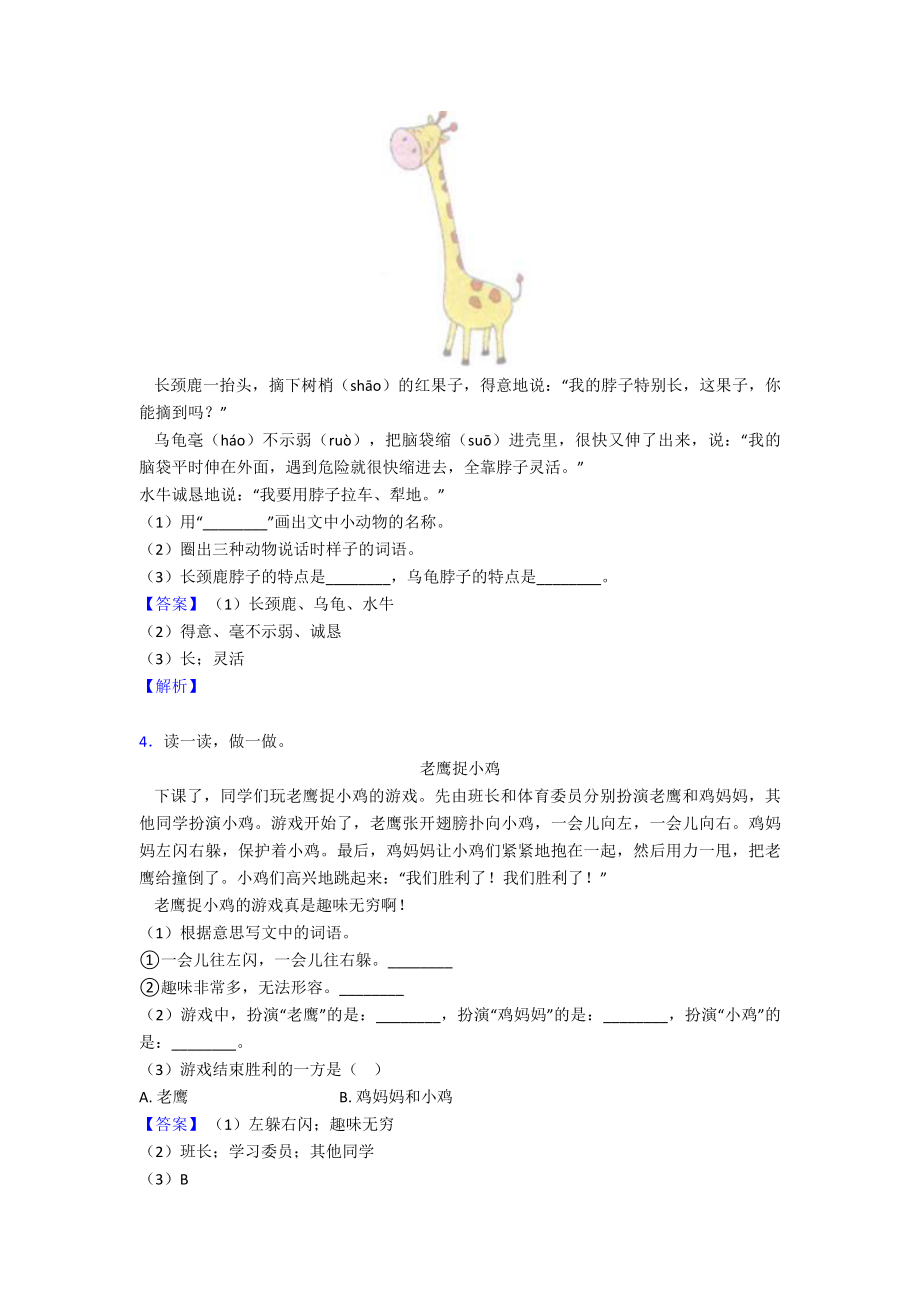 新部编人教版一年级下册语文课外阅读专项练习题.doc_第2页