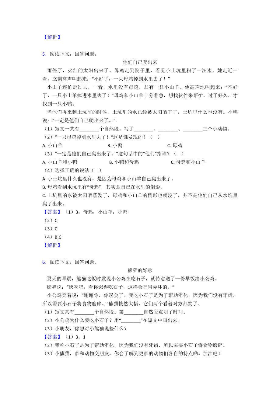 新部编人教版一年级下册语文课外阅读专项练习题.doc_第3页