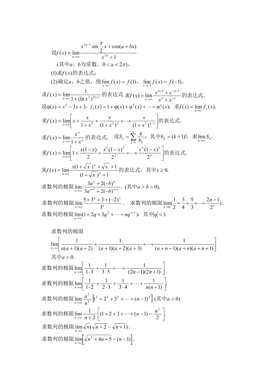 高等数学极限习题100道精编版.doc_第2页