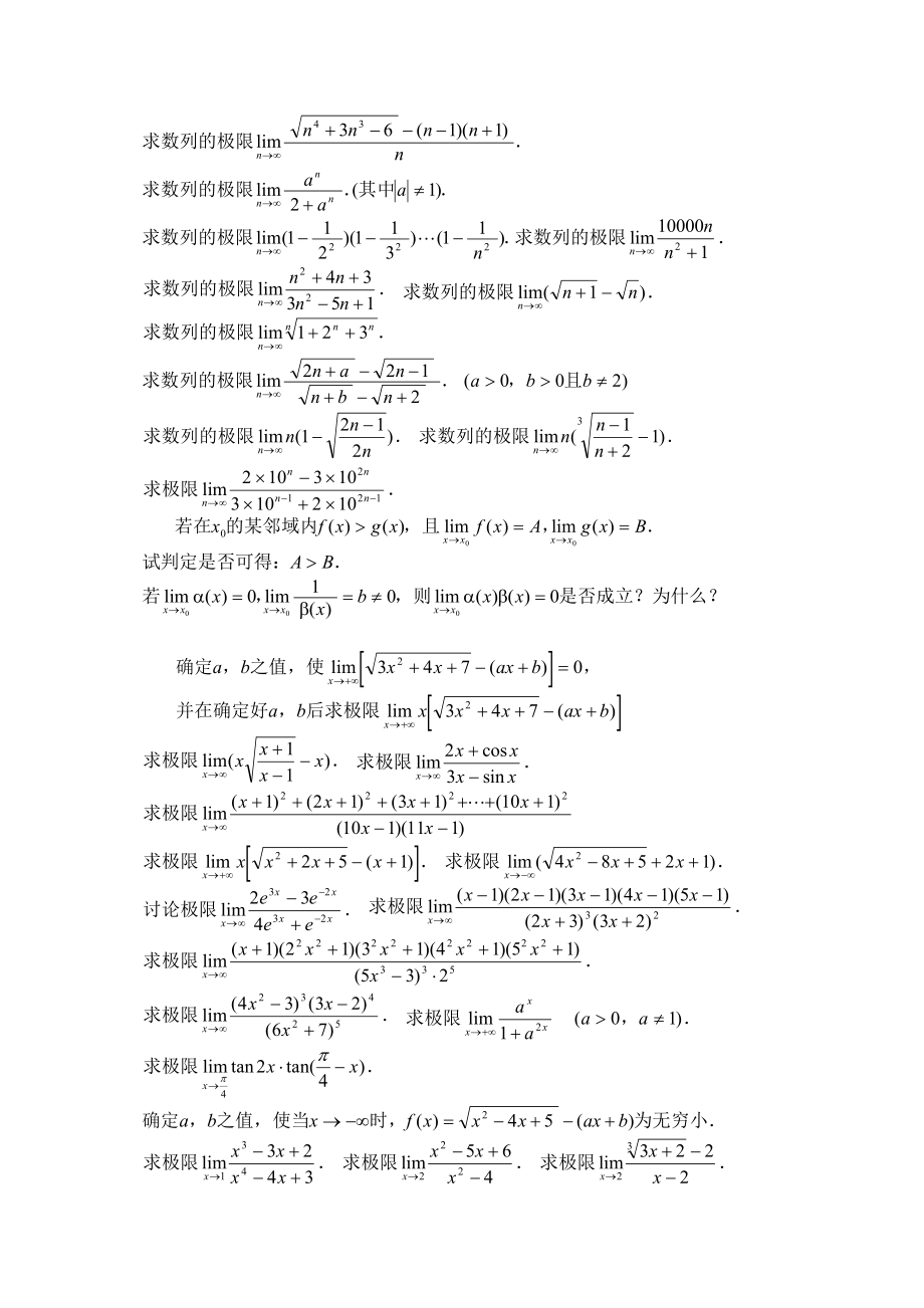 高等数学极限习题100道精编版.doc_第3页