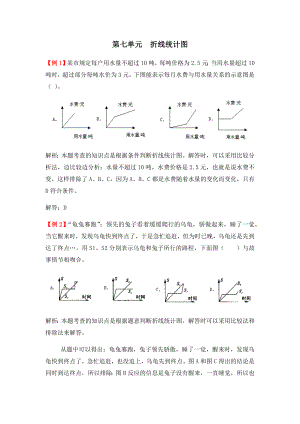 人教版数学五年级下册《折线统计图》练习题含答案.docx