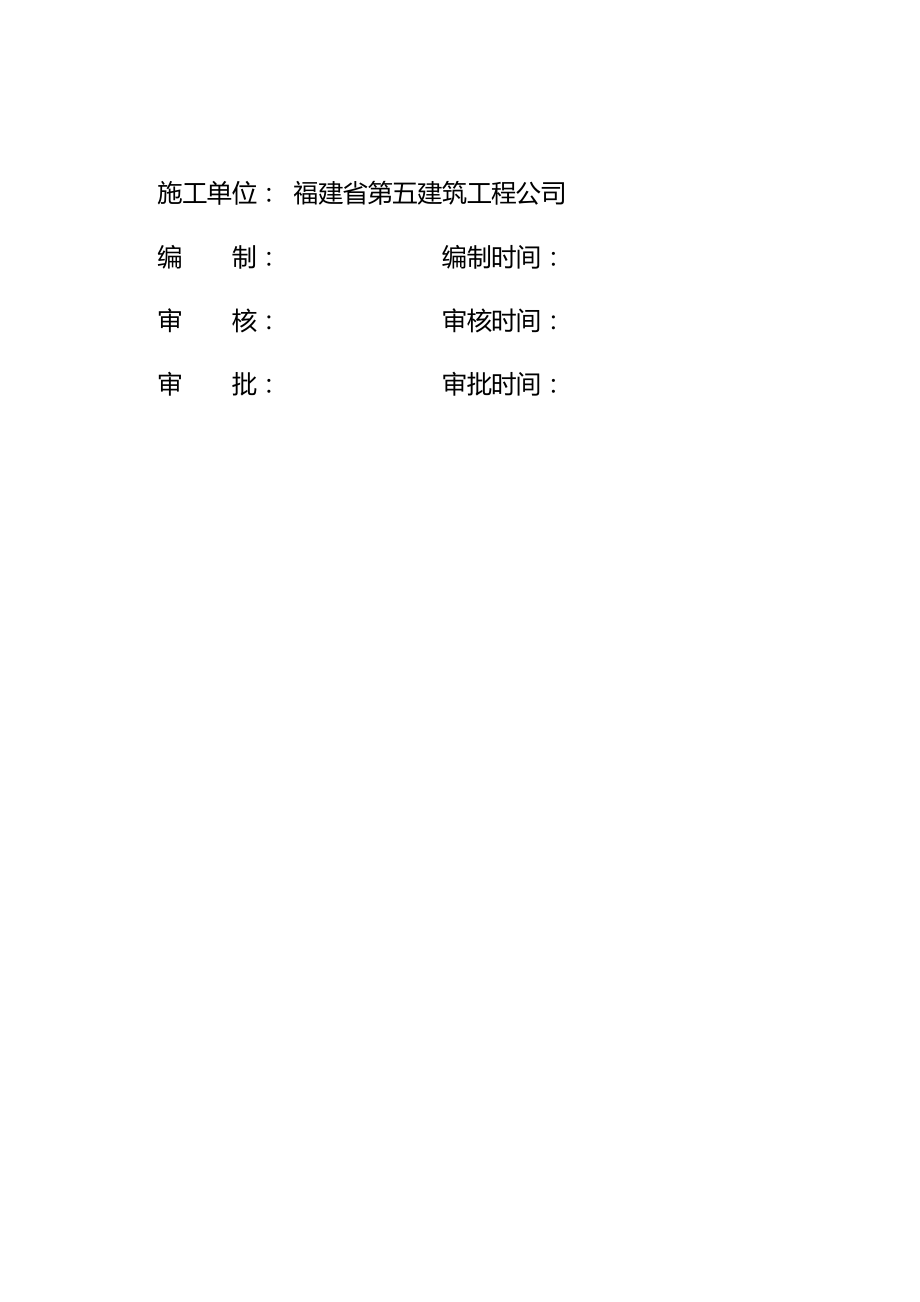 静压桩专项施工方案设计.doc_第2页