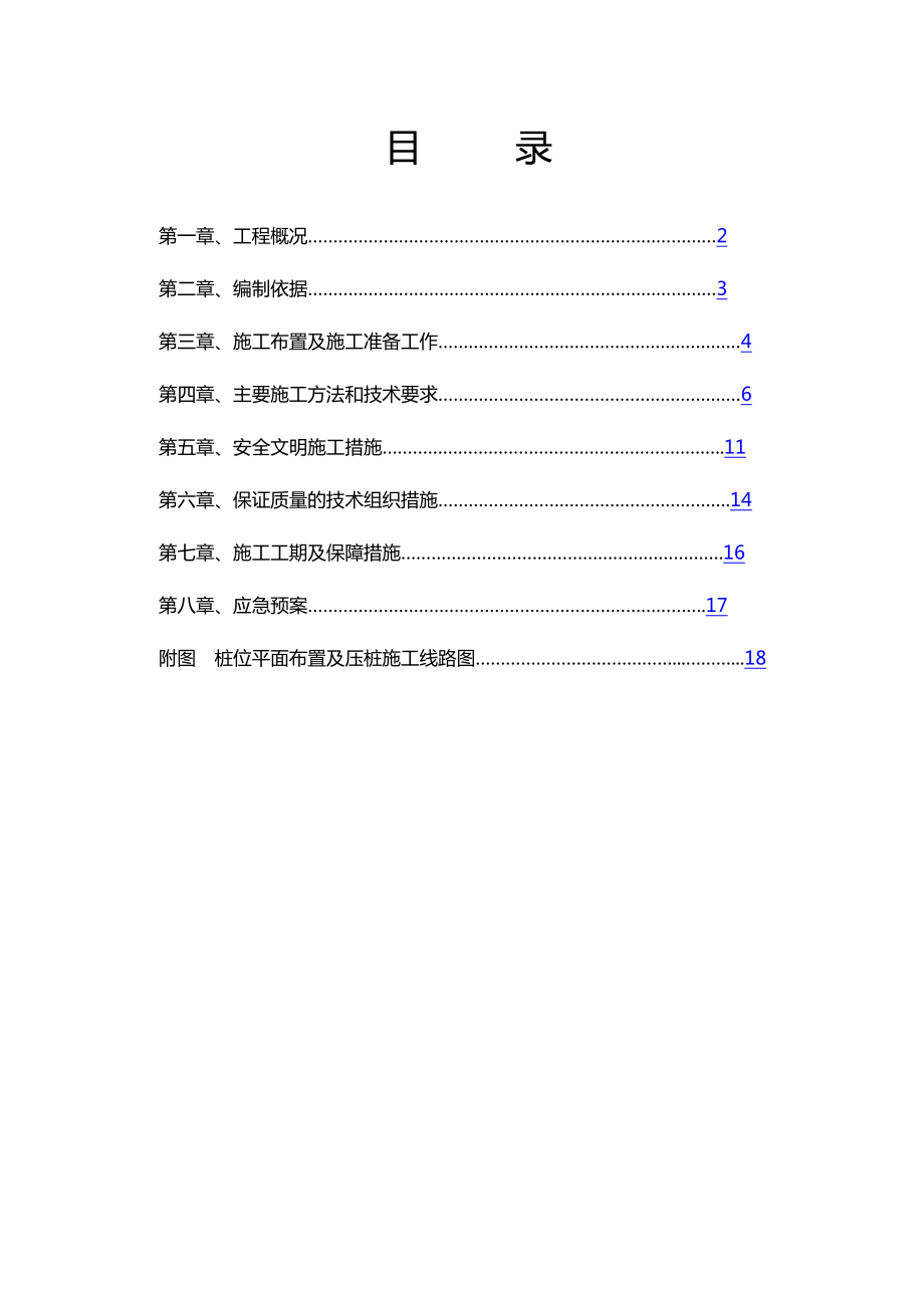 静压桩专项施工方案设计.doc_第3页