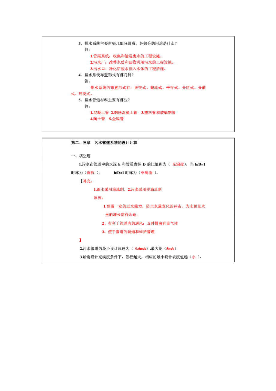 水污染控制工程第四版上册知识点.doc_第2页