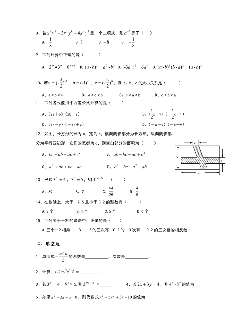 北师大版七年级下期末总复习代数部分.doc_第2页