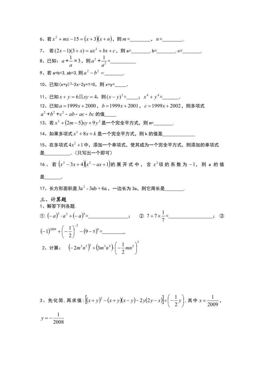 北师大版七年级下期末总复习代数部分.doc_第3页