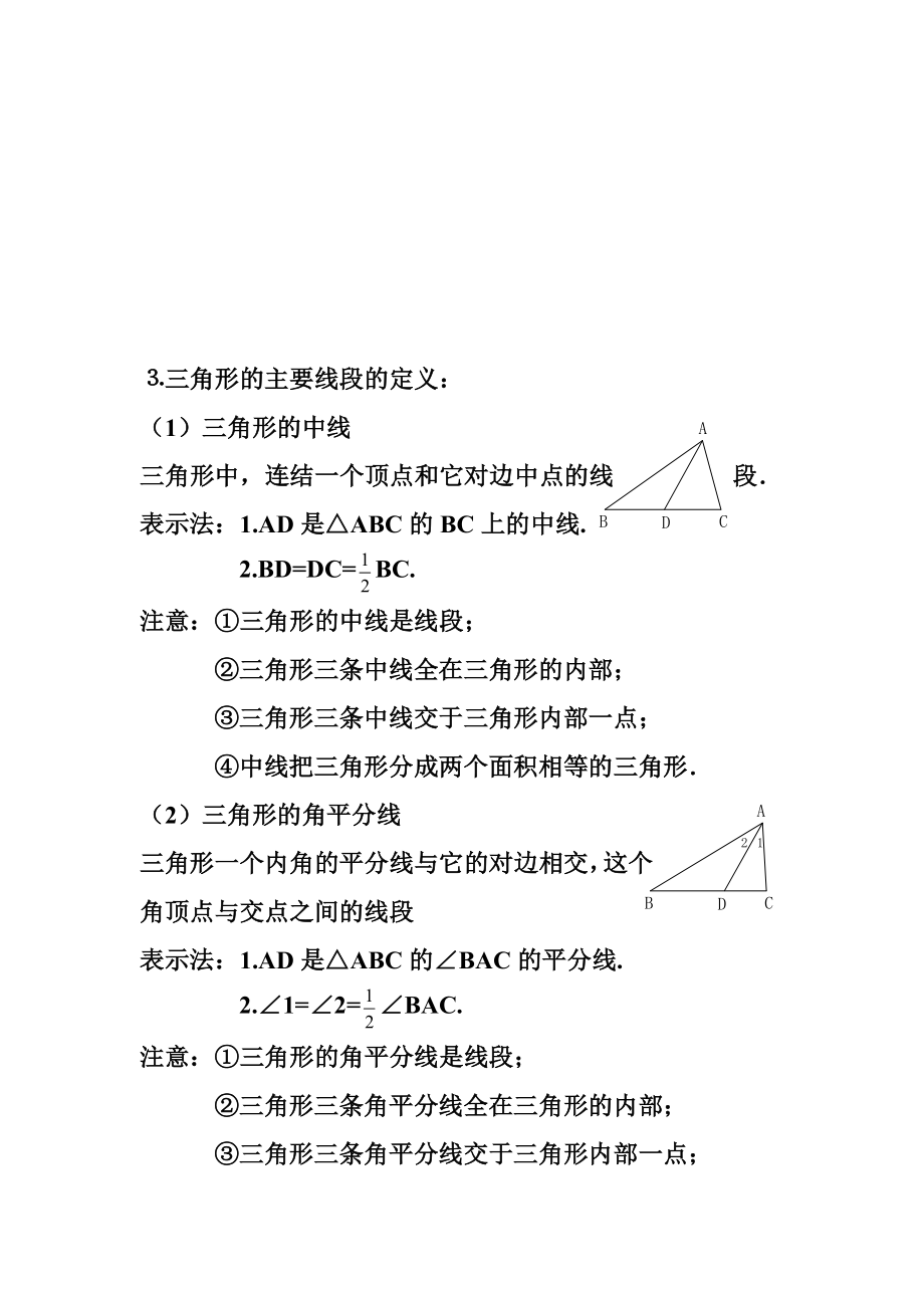 鲁教新版七年级数学上册复习知识点总结.doc_第2页