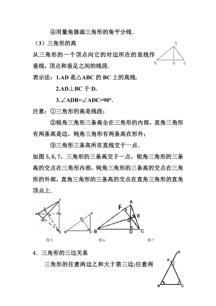 鲁教新版七年级数学上册复习知识点总结.doc_第3页