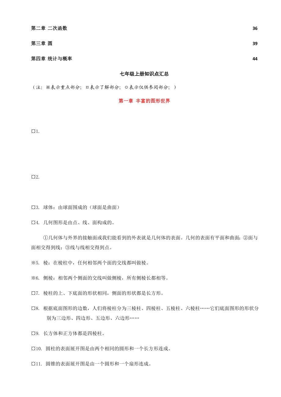 新版北师大版初中数学知识点归纳总结.doc_第3页