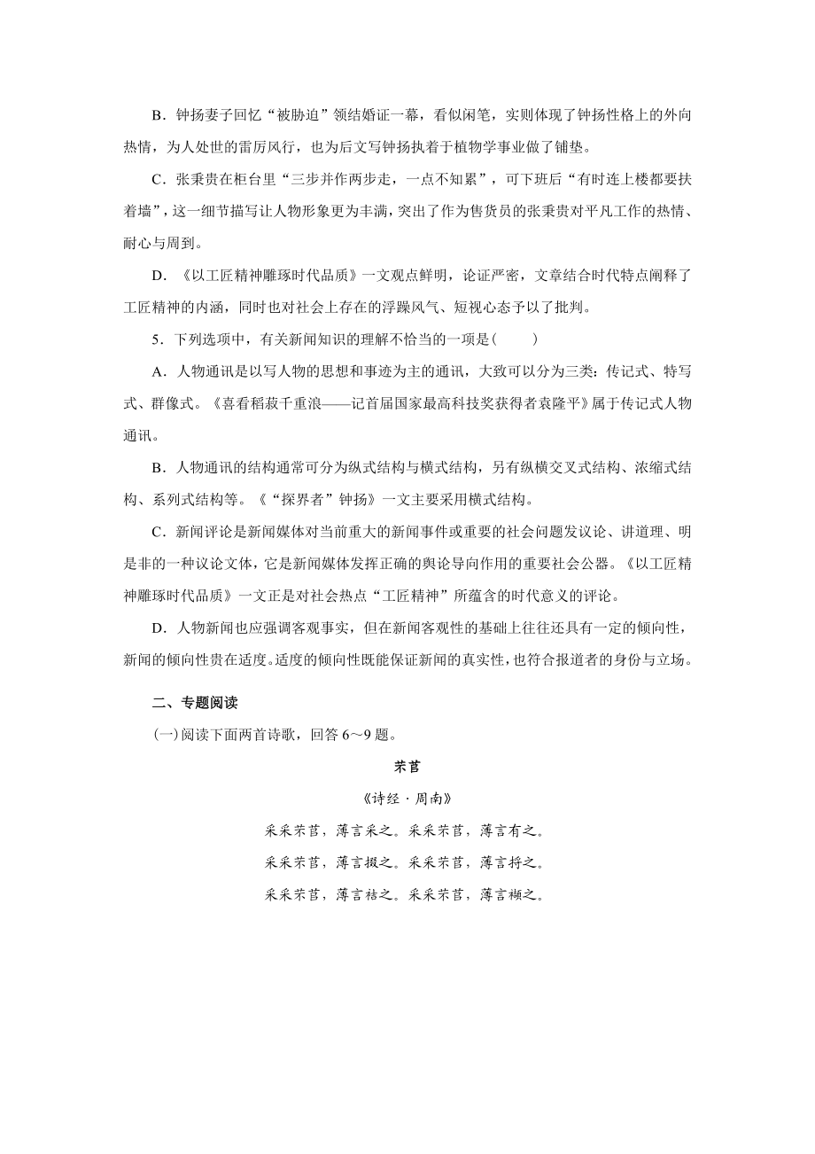 部编本语文必修一第二单元同步习题.doc_第2页