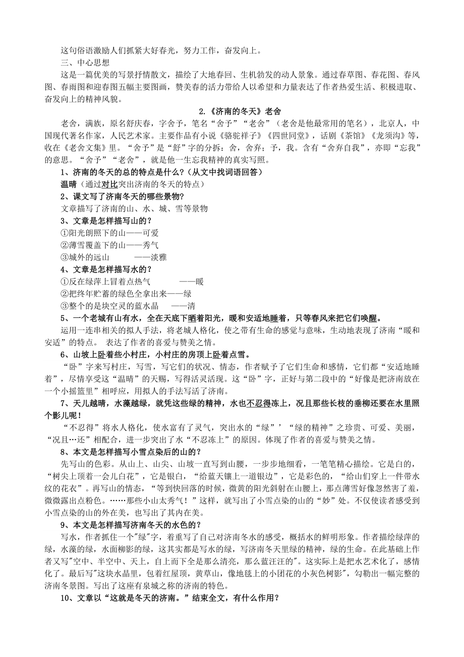 部编版七年级语文上册期末复习资料全套.doc_第2页