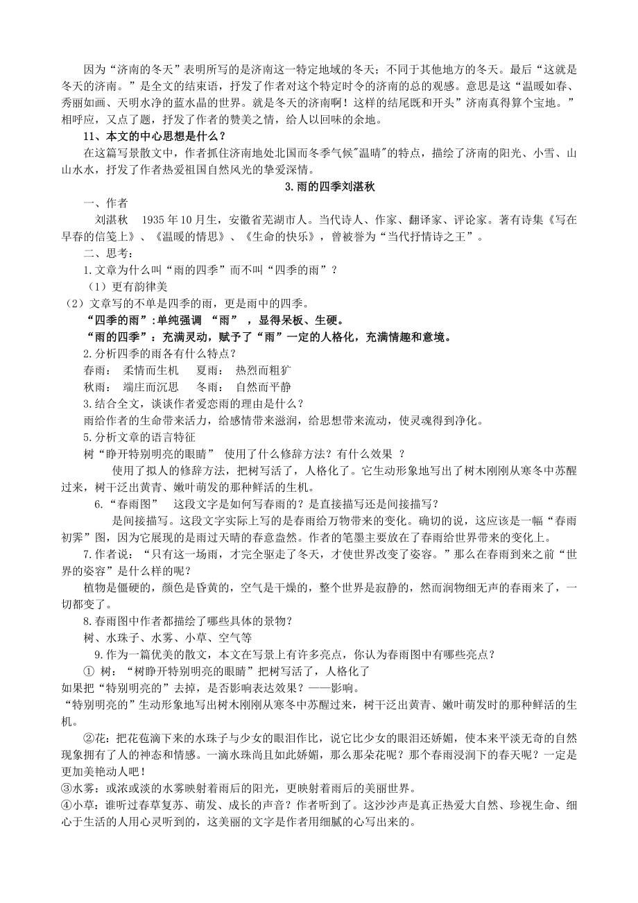 部编版七年级语文上册期末复习资料全套.doc_第3页