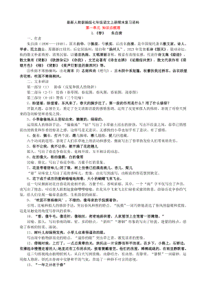 部编版七年级语文上册期末复习资料全套.doc