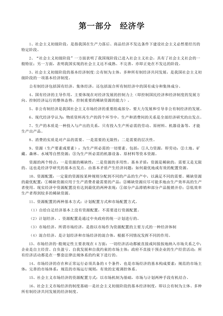 高级经济师复习资料精编版.doc_第1页