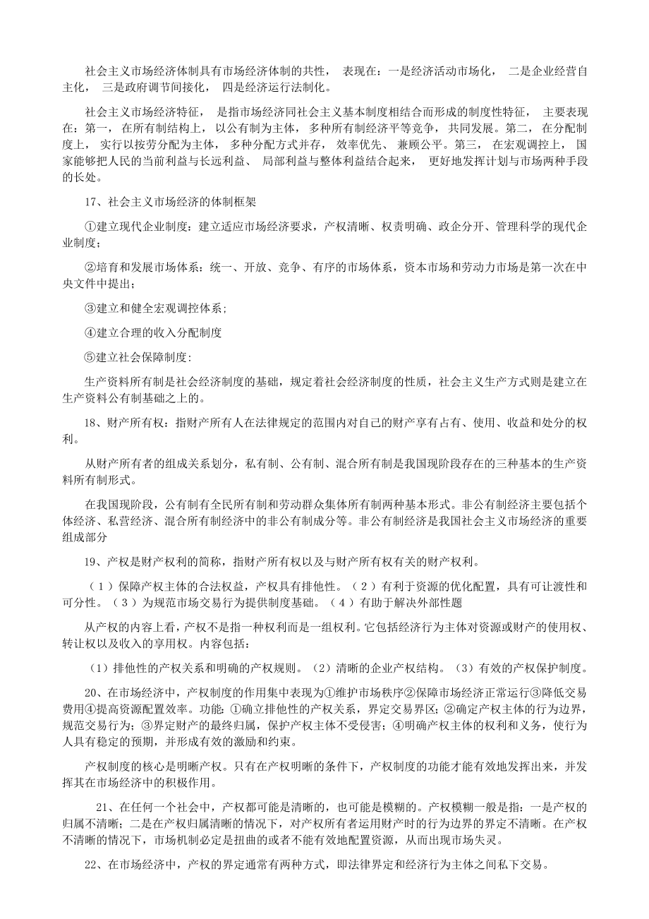 高级经济师复习资料精编版.doc_第2页