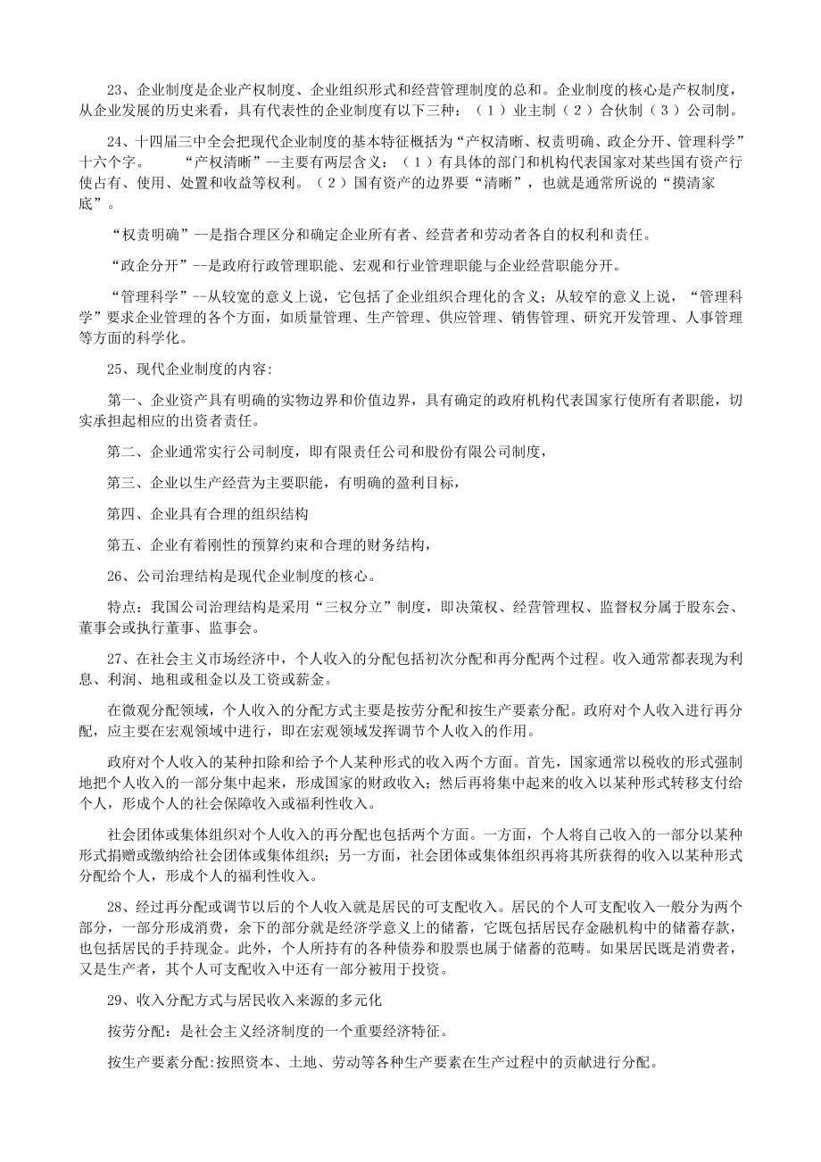 高级经济师复习资料精编版.doc_第3页