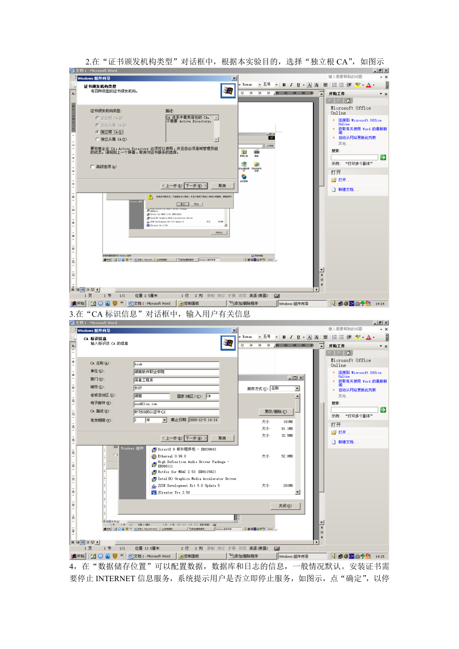 证书安装和配置.doc_第2页