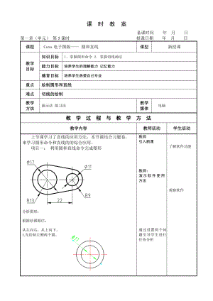 caxa电子图版——第2周.doc