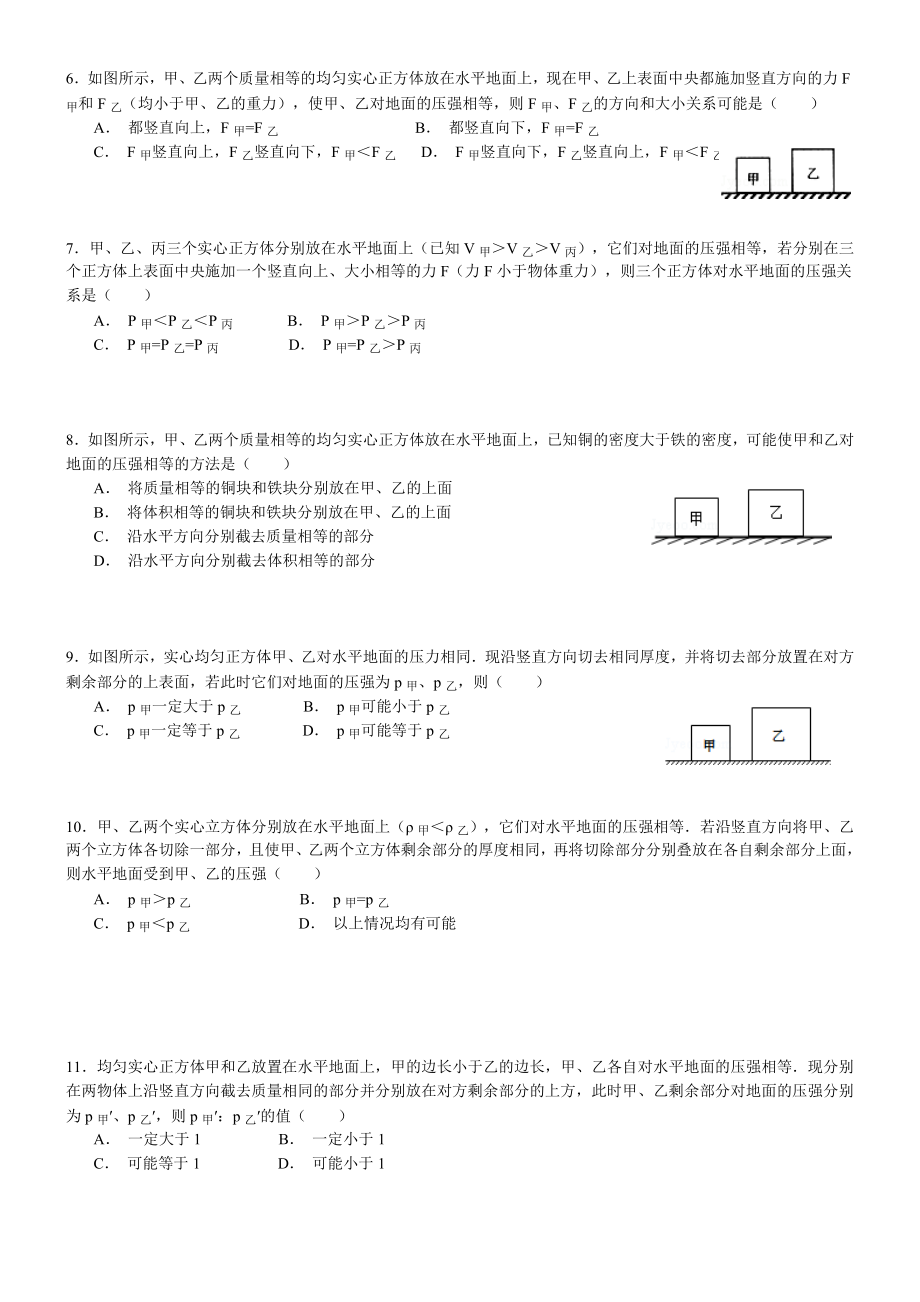 (含答案)固体压强切割问题专题训练.doc_第2页