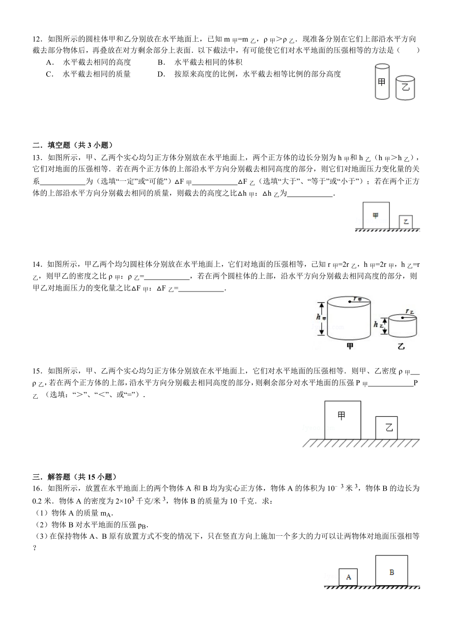 (含答案)固体压强切割问题专题训练.doc_第3页