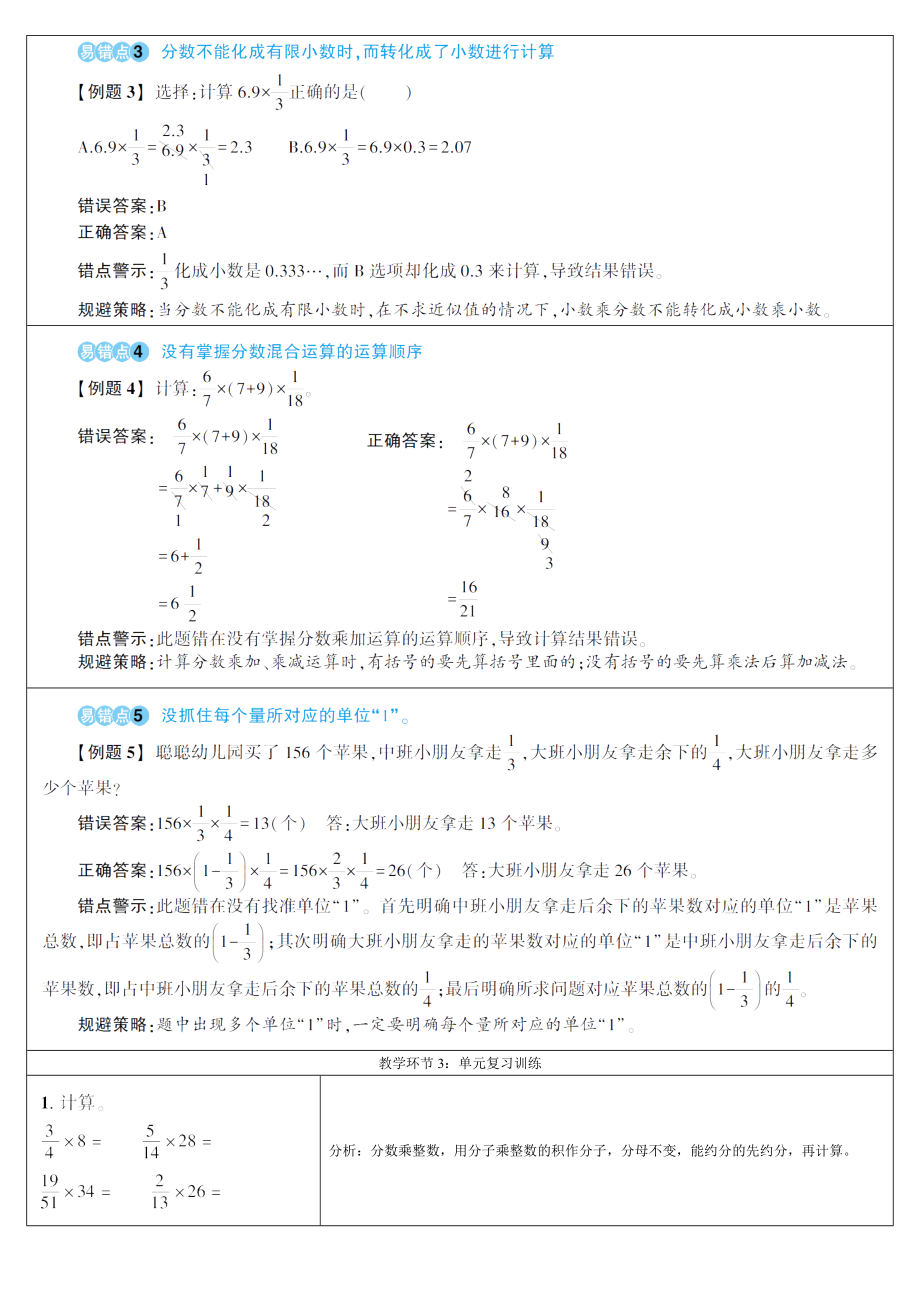 人教版数学六年级上册重点单元知识归纳与易错警示.doc_第2页