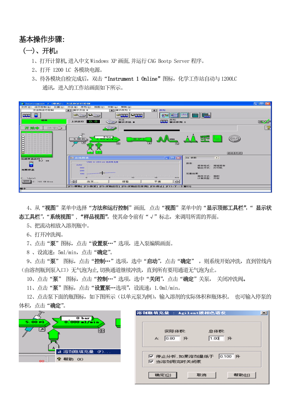 Agilent1200型高效液相色谱仪操作手册.doc_第3页