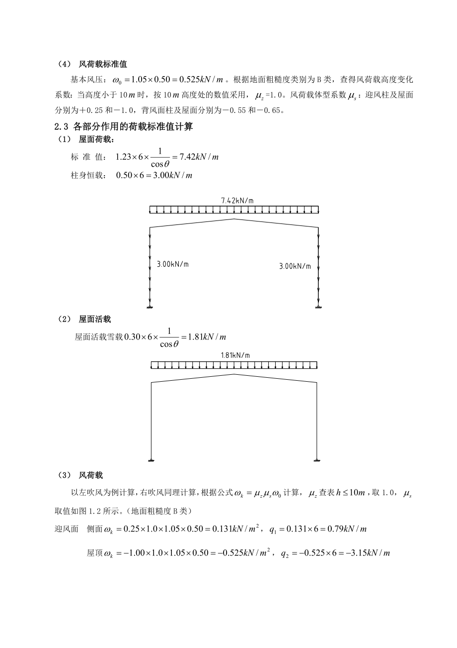 轻型门式钢架课程设计计算书汇总.doc_第3页