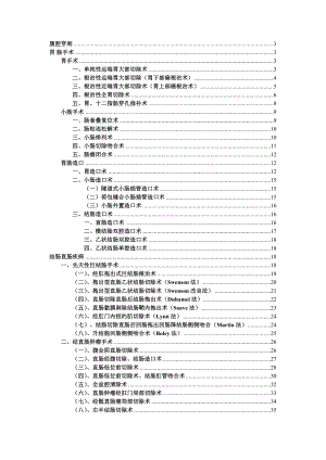 胃肠外科操作规范成文版.doc