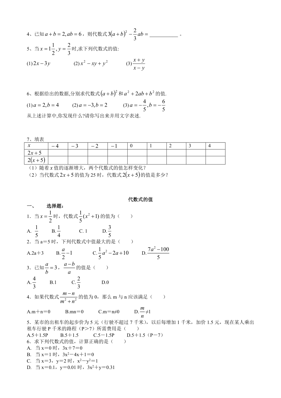 青岛版七年级数学上册代数式的值练习题.doc_第2页