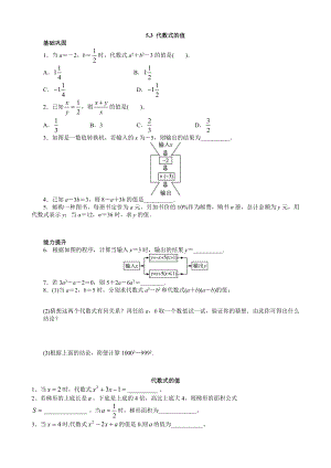 青岛版七年级数学上册代数式的值练习题.doc