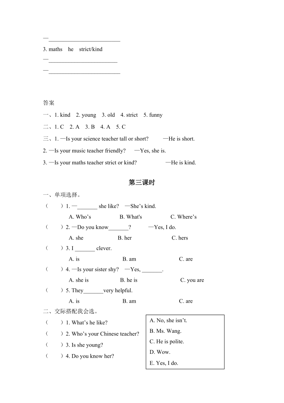 pep人教版五年级英语上册Unit-1-What's-he-like课时作业一课一练习题.docx_第3页