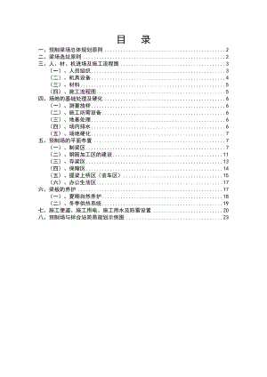 预制场地实用标准化建设.doc