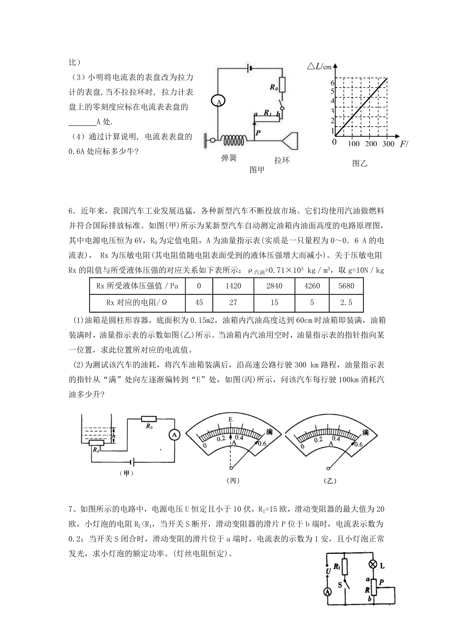 初中科学竞赛辅导《电学》经典计算20题(有答案).doc_第2页