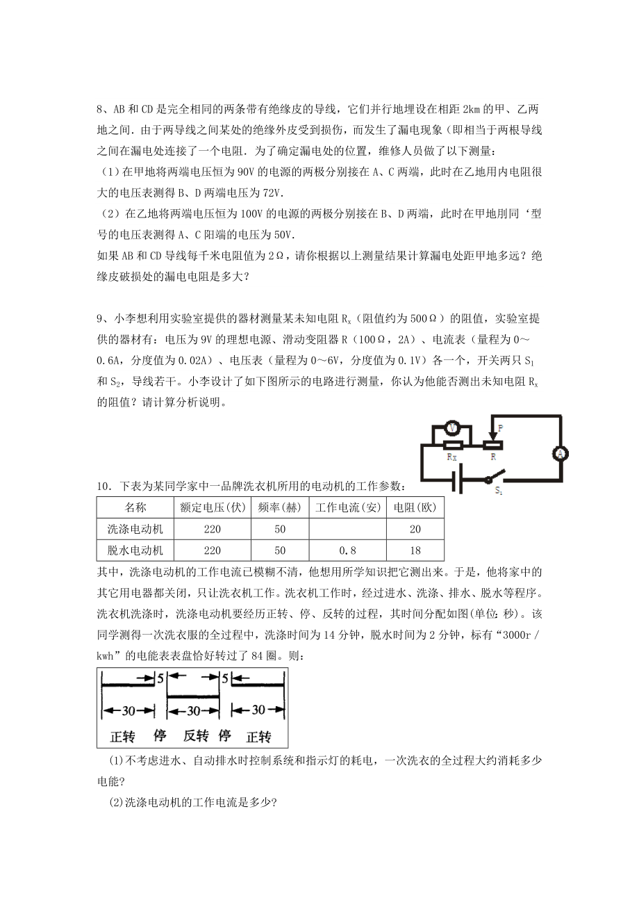 初中科学竞赛辅导《电学》经典计算20题(有答案).doc_第3页