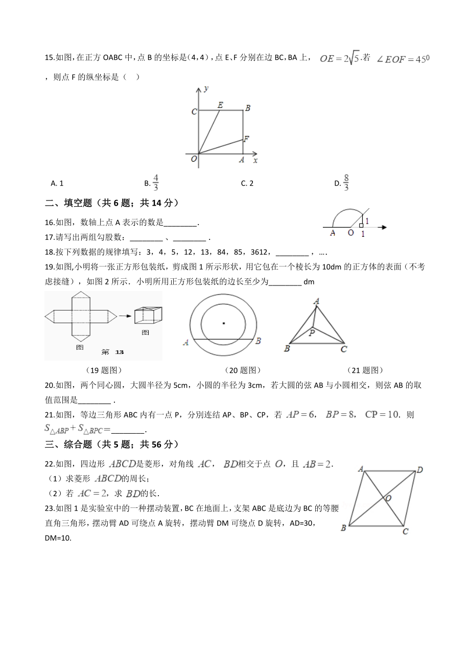 人教版八年级数学下册第十七章勾股定理练习题(附答案).docx_第3页