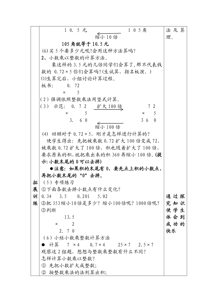 人教版小学五年级数学上册教案(全册).docx_第3页