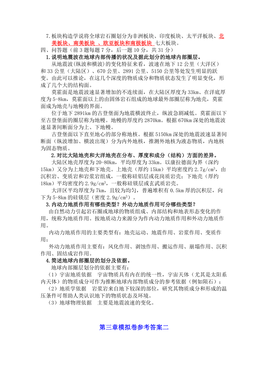 工程地质学复习资料哦.doc_第2页