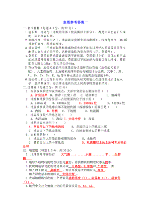 工程地质学复习资料哦.doc