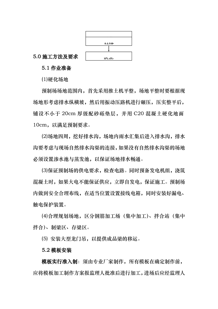 高速公路项目预制箱T梁施工作业指导书.doc_第2页