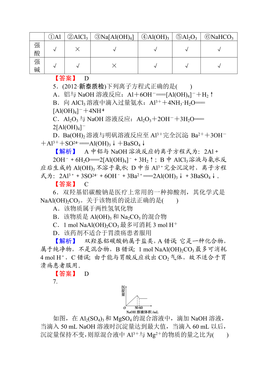 高三化学一轮复习铝习题有答案.doc_第2页