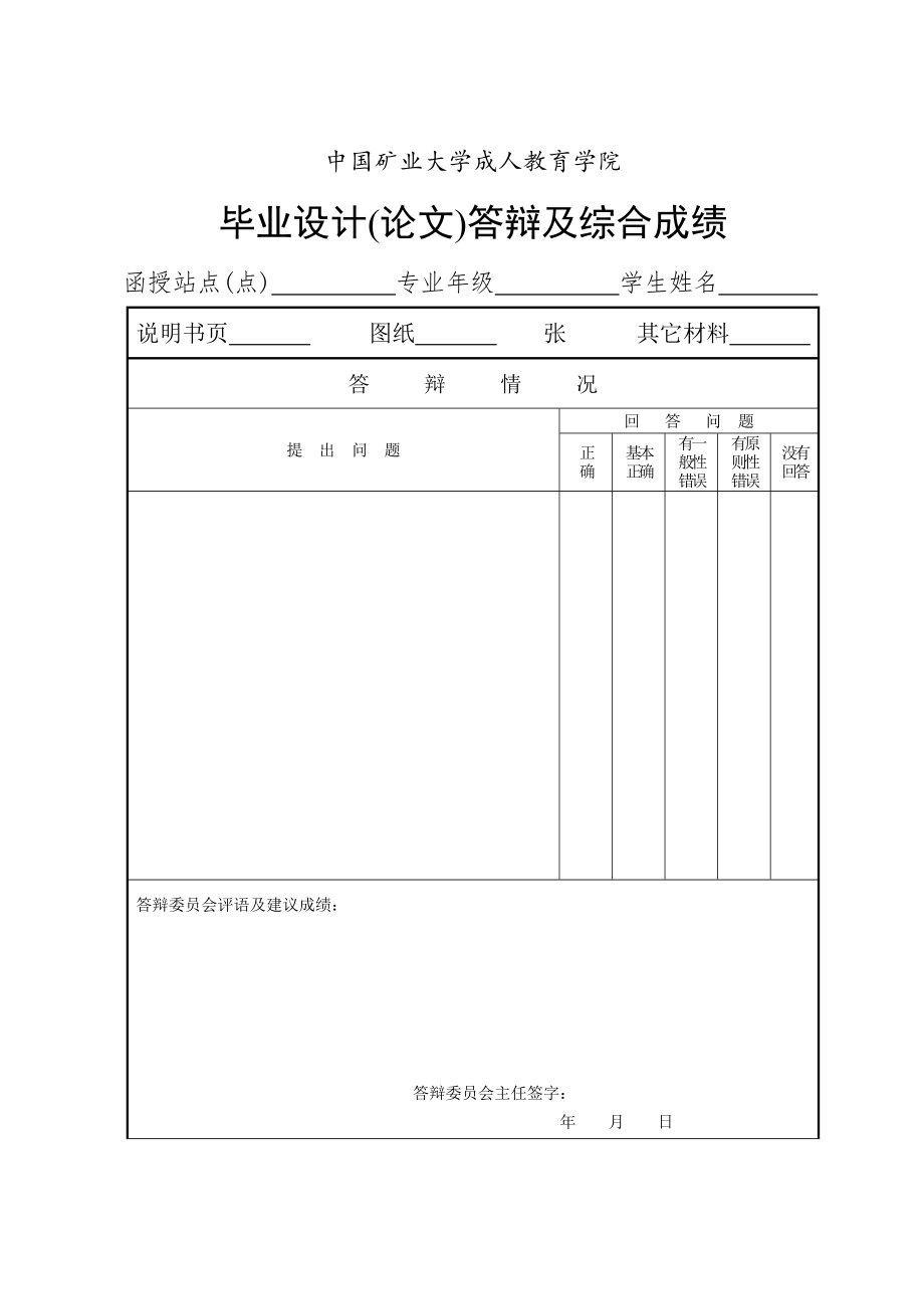 DTⅡ型固定式带式输送机设计.doc_第3页